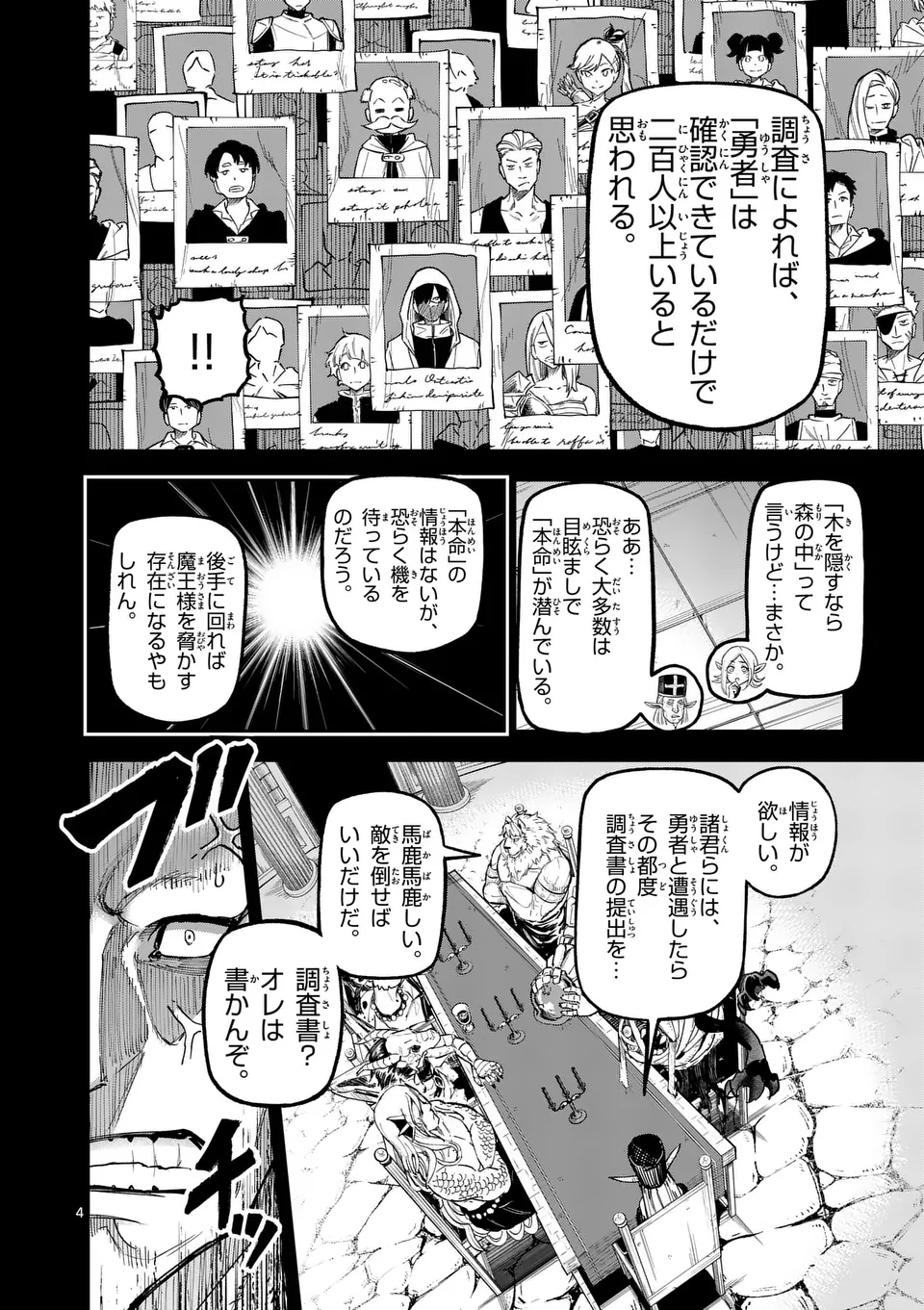 Juuou to Yakusou - Chapter 23 - Page 4